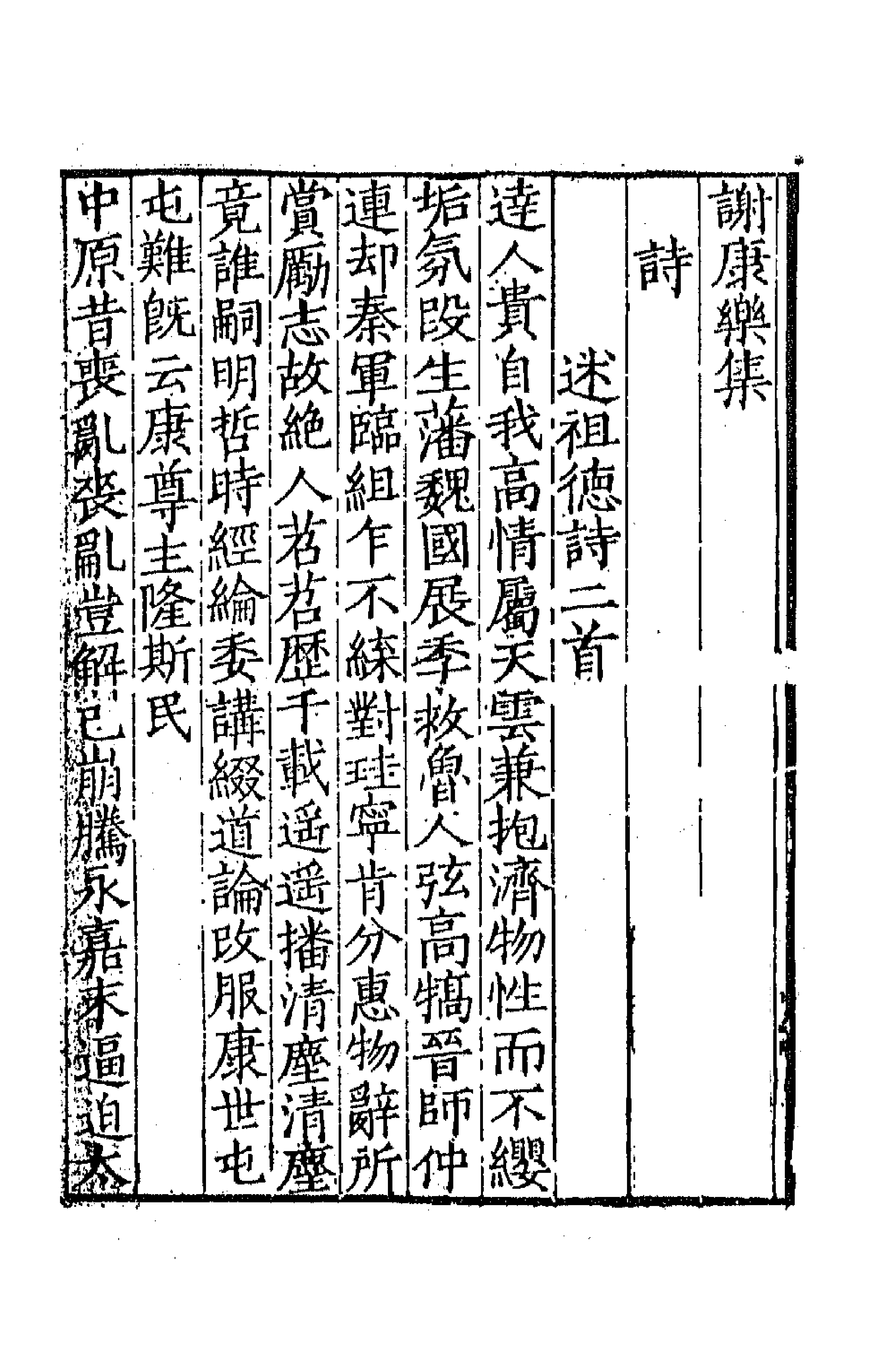 67040-六朝诗集七 佚名编.pdf_第1页