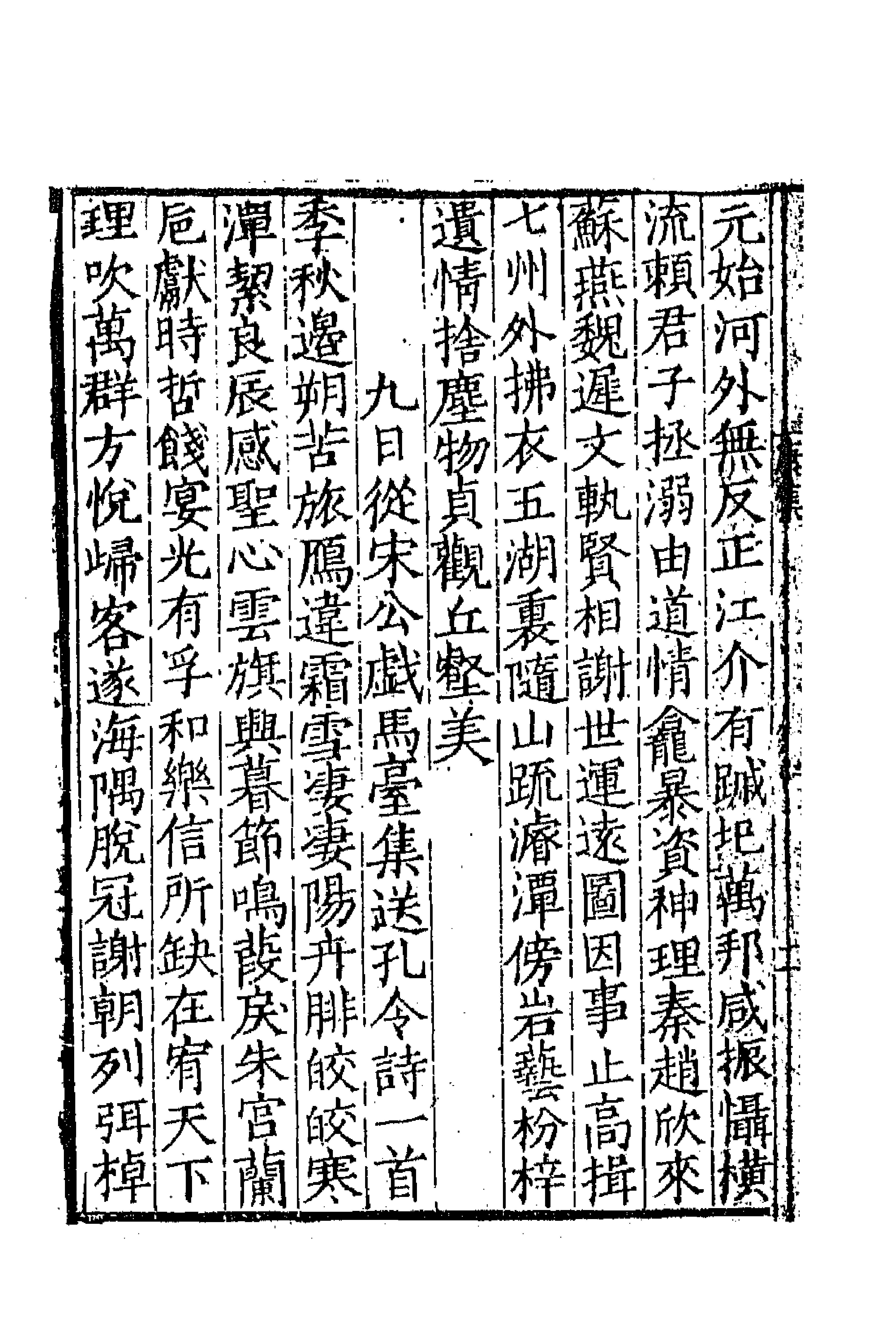 67040-六朝诗集七 佚名编.pdf_第2页