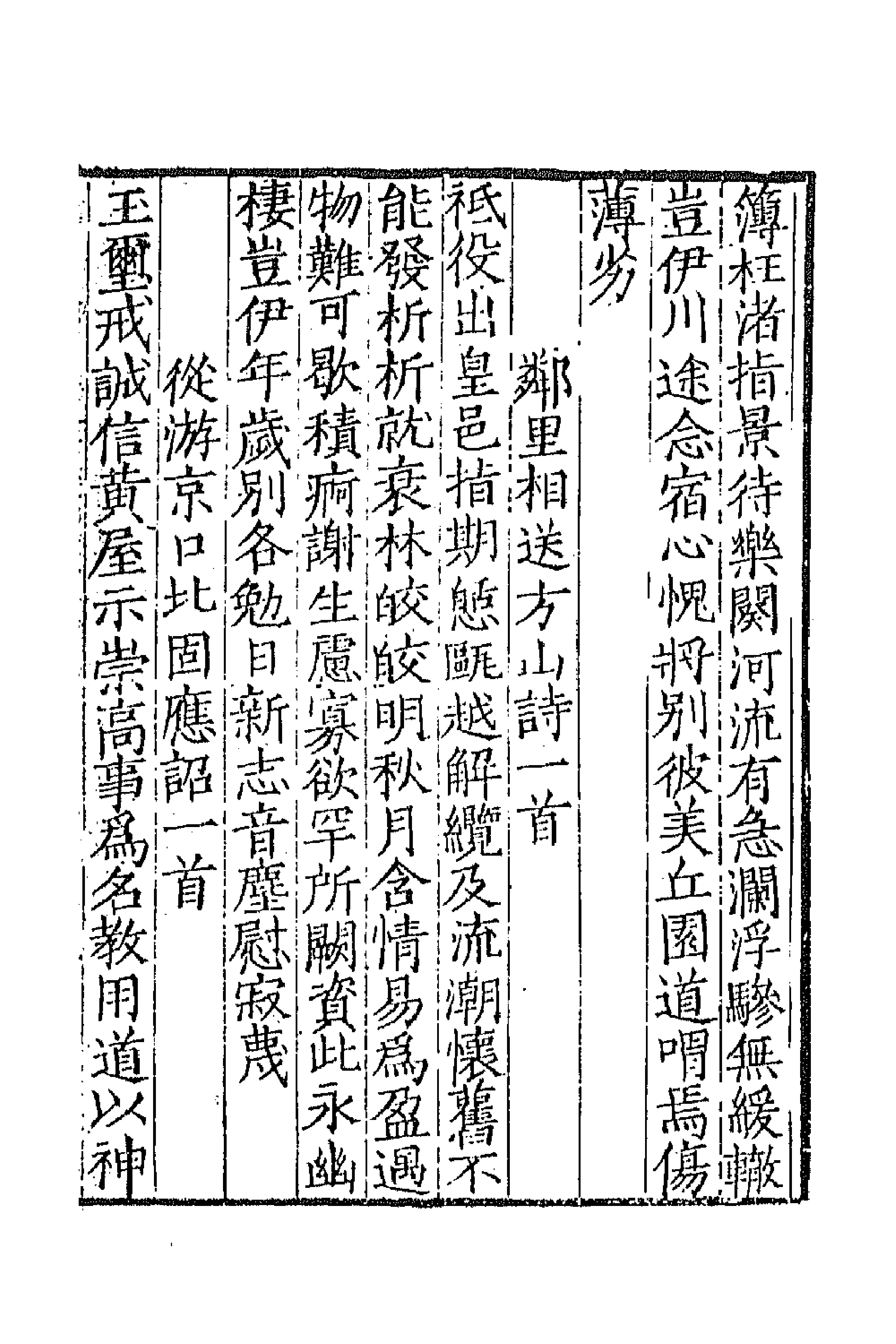 67040-六朝诗集七 佚名编.pdf_第3页