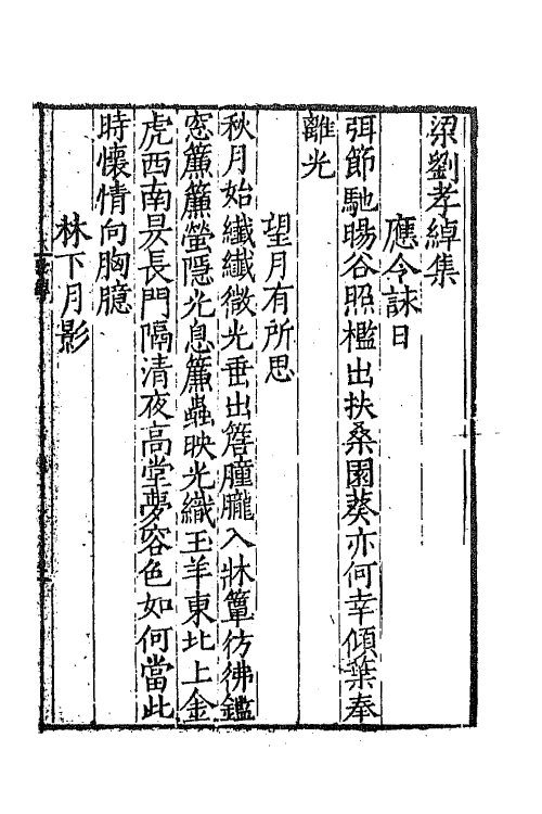 67041-六朝诗集十 佚名编.pdf_第2页