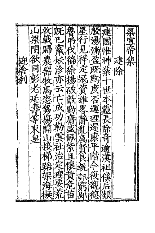 67042-六朝诗集二 佚名编.pdf_第2页