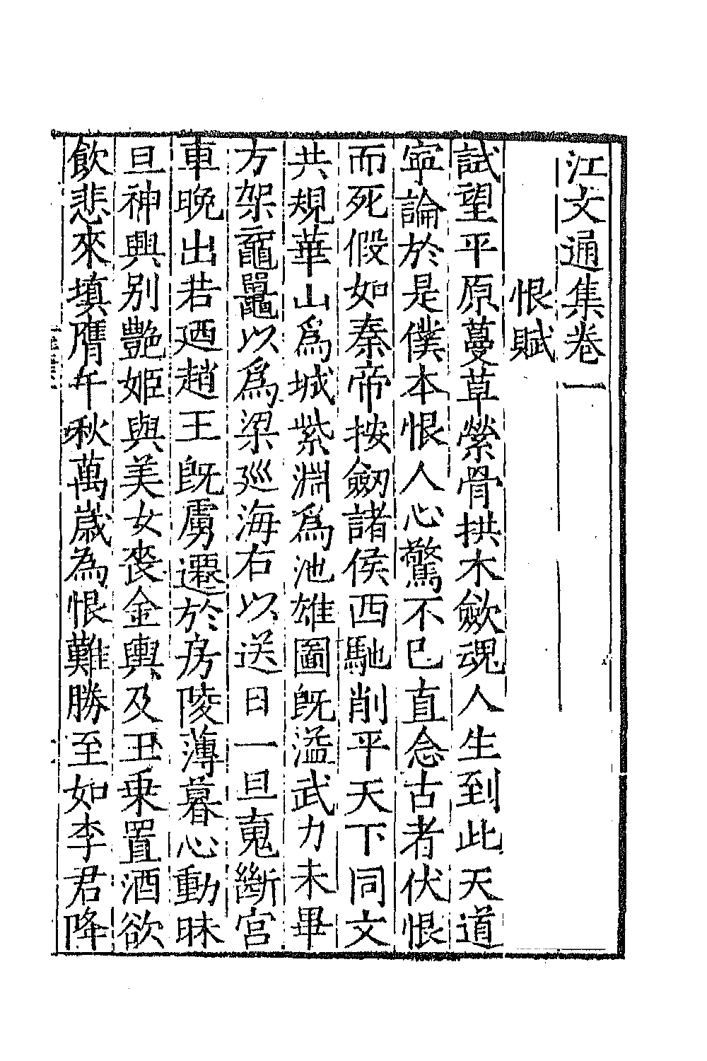 67044-六朝诗集八 佚名编.pdf_第2页