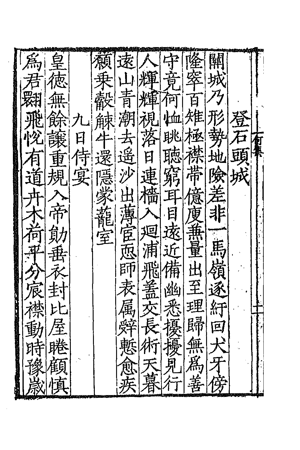 67045-六朝诗集十一 佚名编.pdf_第3页