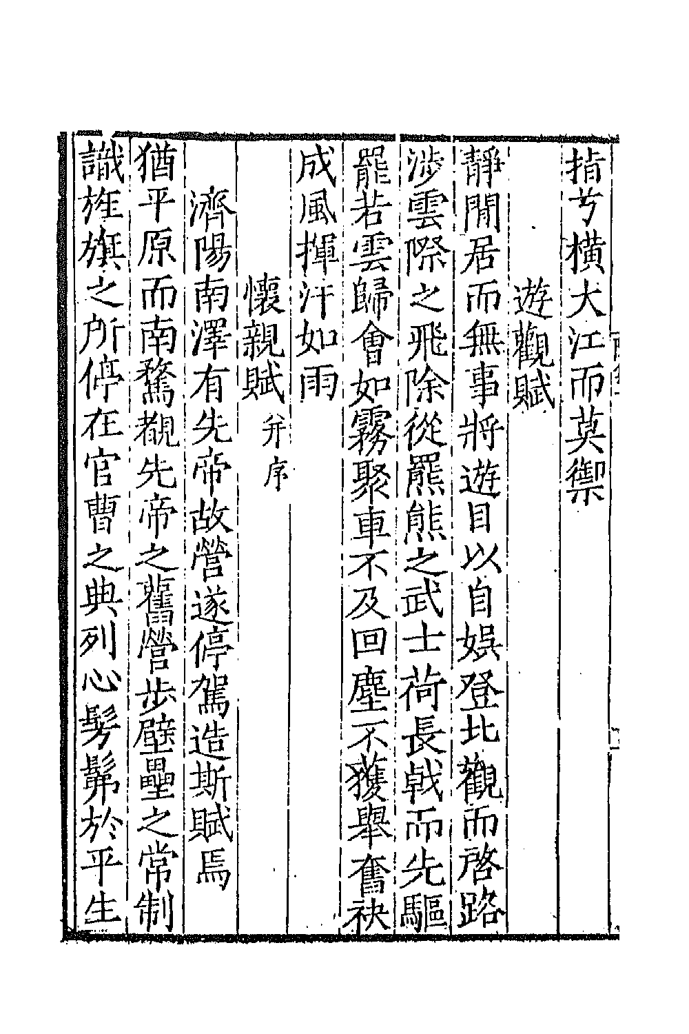 67046-六朝诗集三 佚名编.pdf_第3页