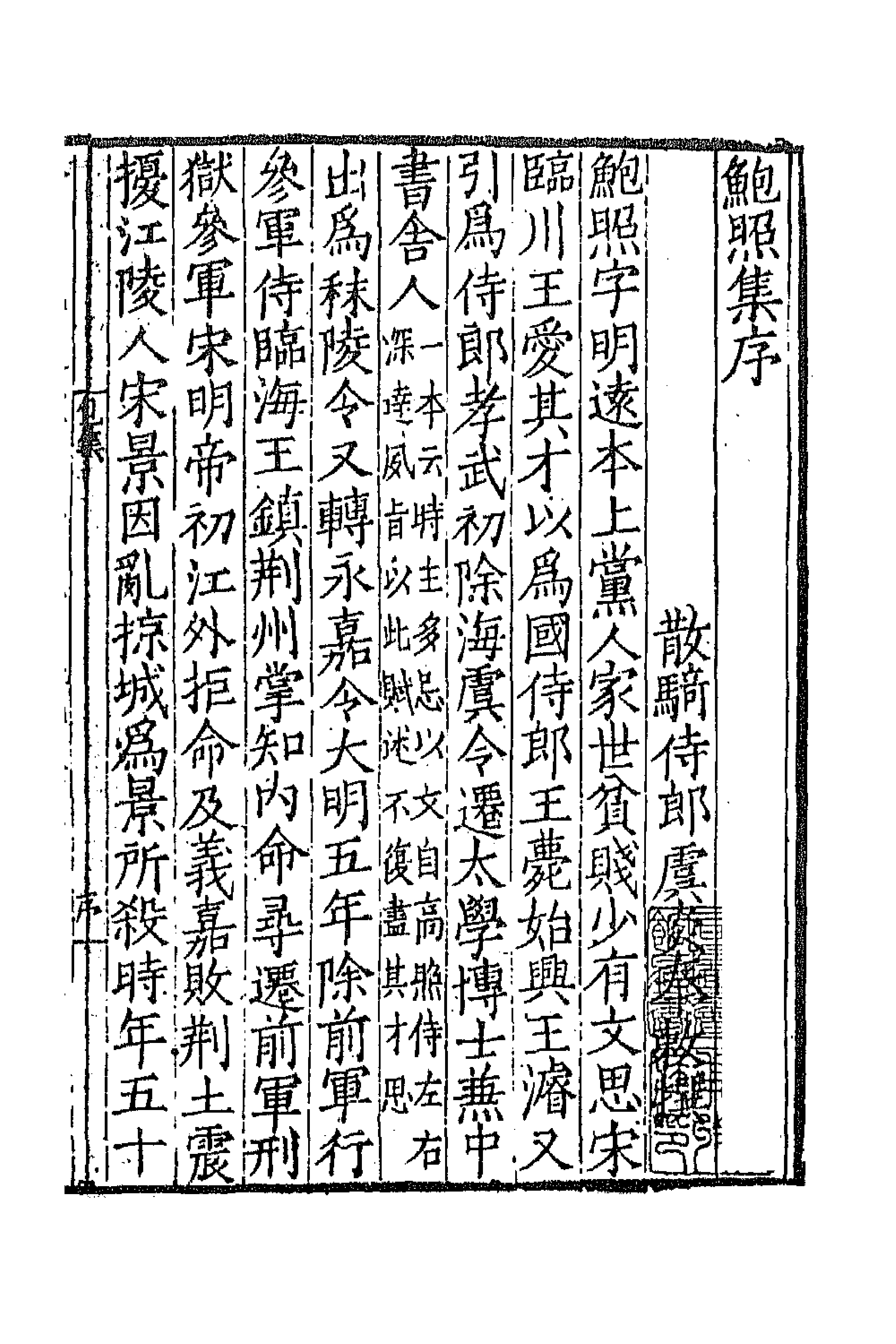 67048-六朝诗集九 佚名编.pdf_第1页