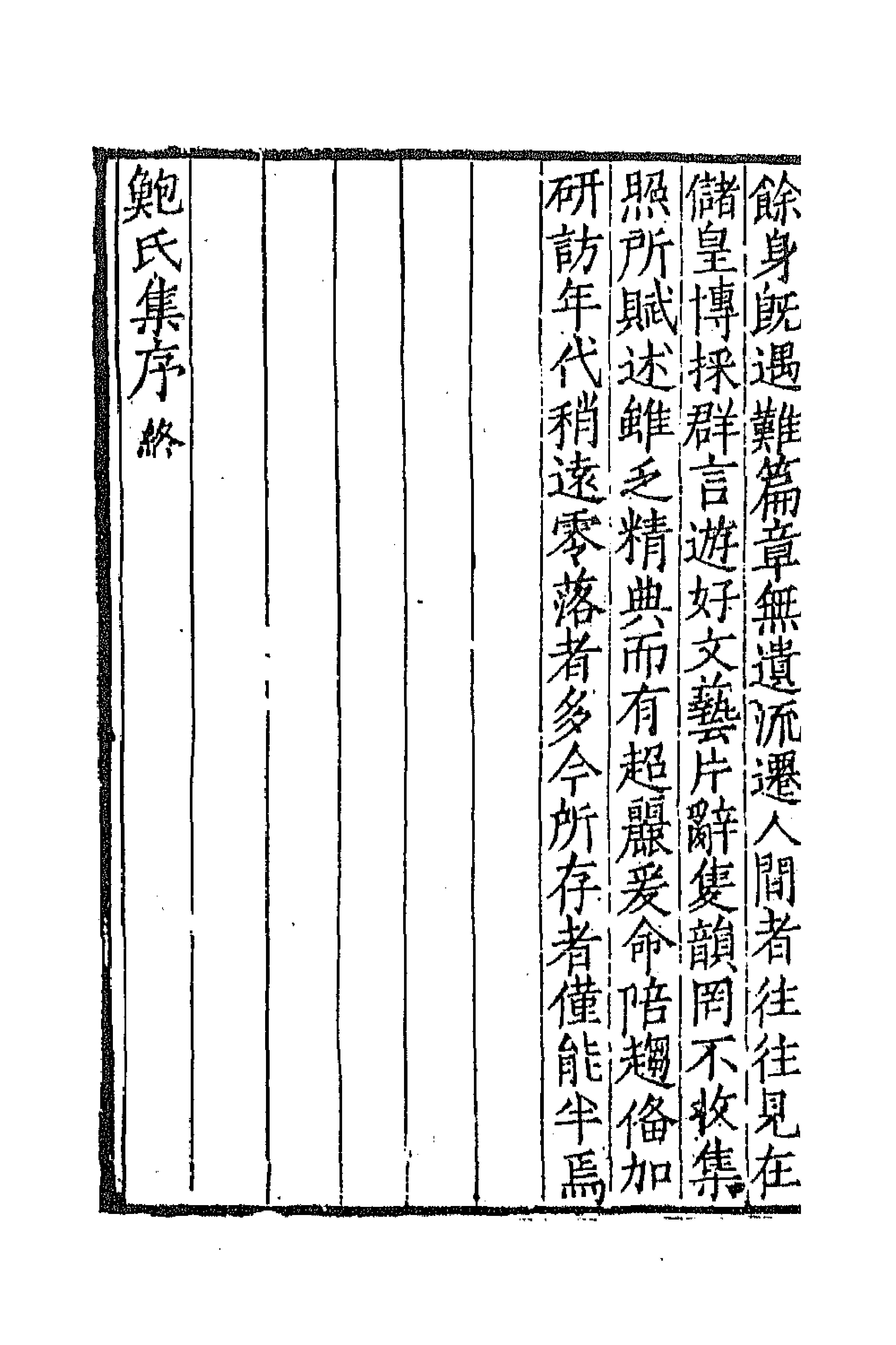 67048-六朝诗集九 佚名编.pdf_第2页