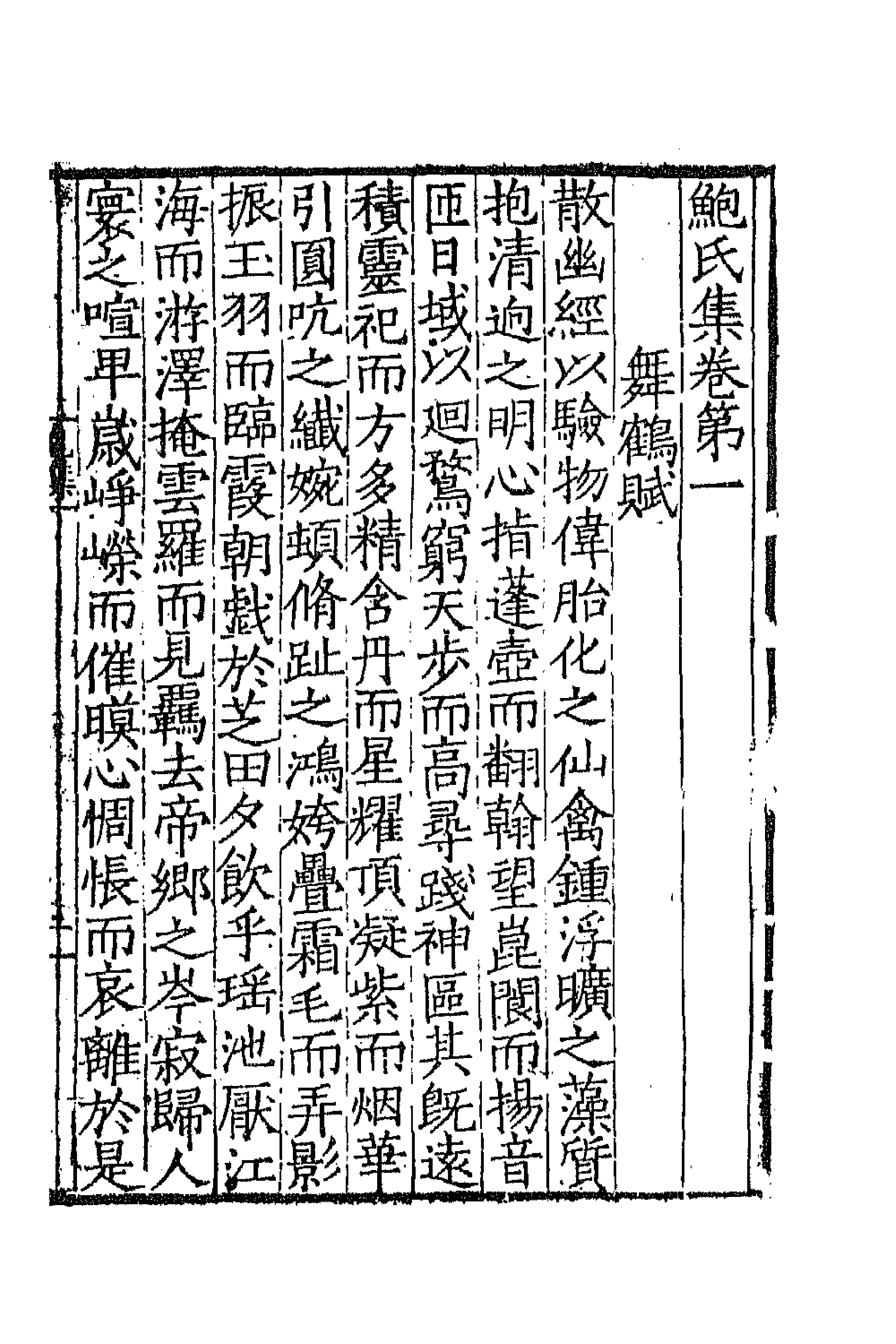 67048-六朝诗集九 佚名编.pdf_第3页