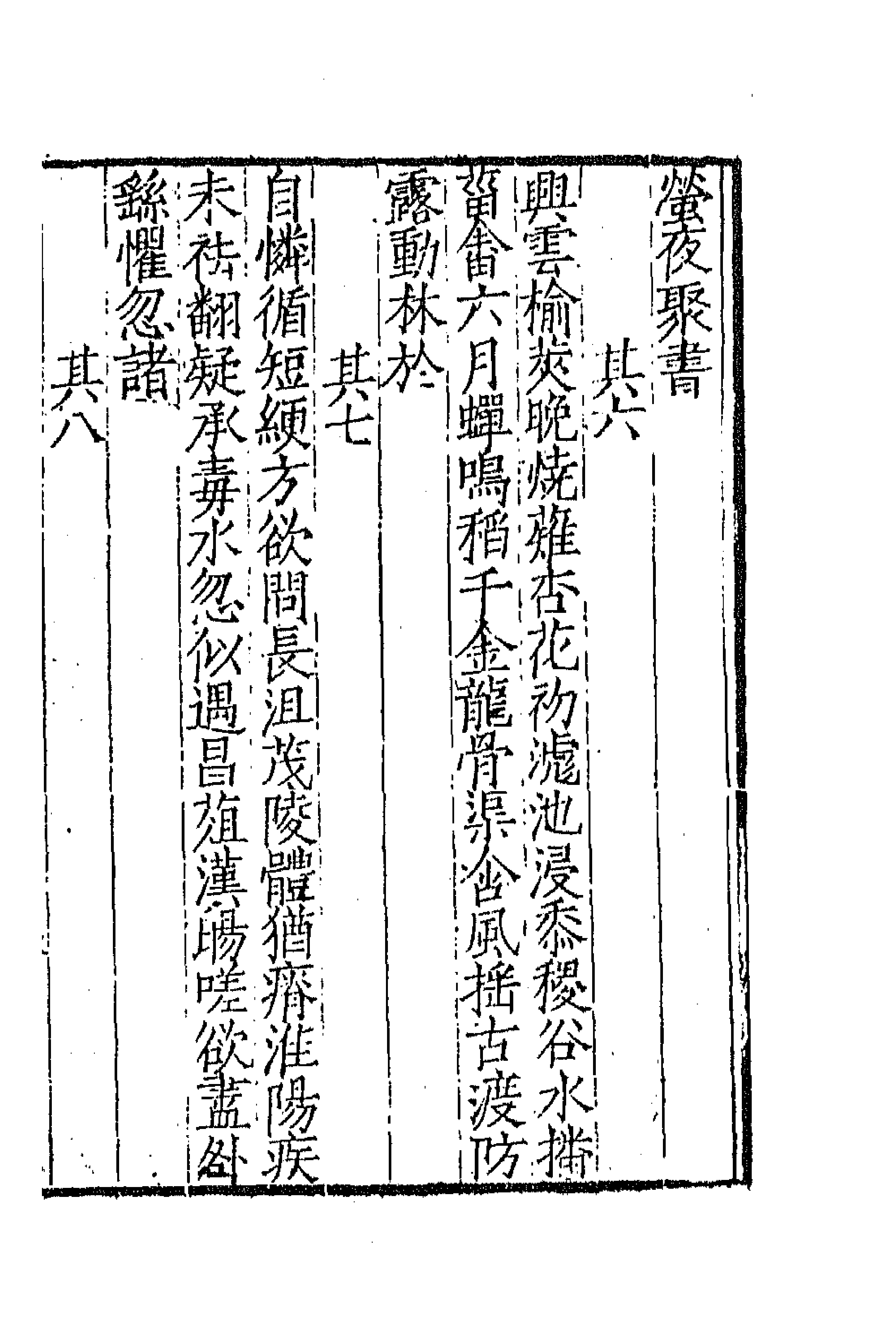 67049-六朝诗集十二 佚名编.pdf_第3页