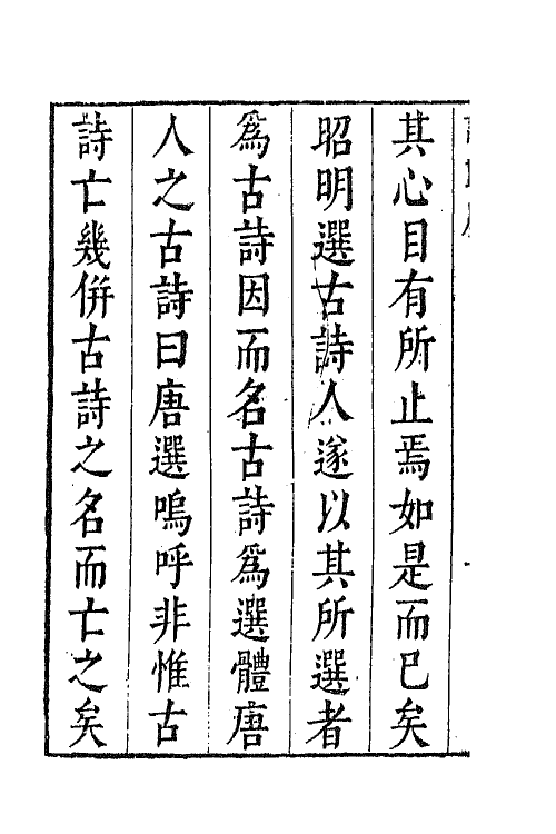 67050-唐诗归一 (明)钟惺 谭元春辑.pdf_第3页