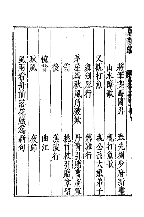 67052-唐诗归十一 (明)钟惺 谭元春辑.pdf_第3页