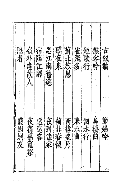 67053-唐诗归十六 (明)钟惺 谭元春辑.pdf_第3页