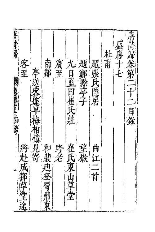 67056-唐诗归十二 (明)钟惺 谭元春辑.pdf_第2页