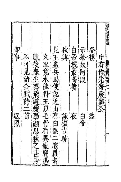 67056-唐诗归十二 (明)钟惺 谭元春辑.pdf_第3页