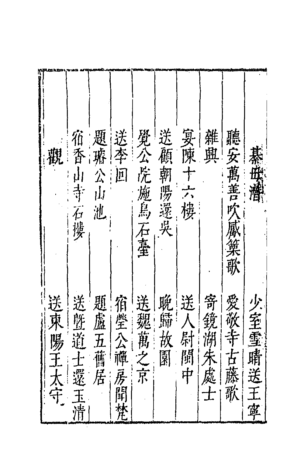 67059-唐诗归八 (明)钟惺 谭元春辑.pdf_第3页