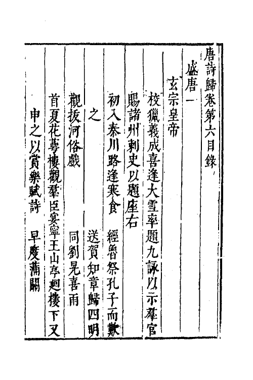 67062-唐诗归四 (明)钟惺 谭元春辑.pdf_第2页