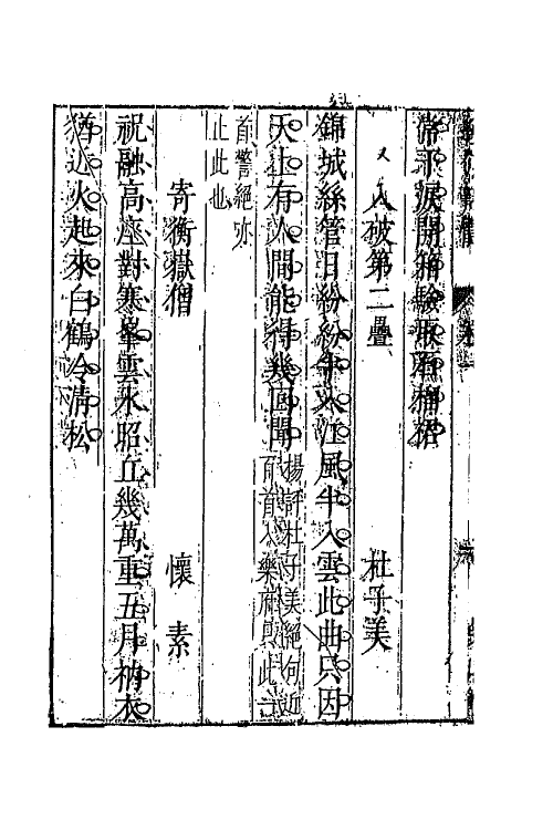 67069_绝句辩体绝句附录.pdf_第3页