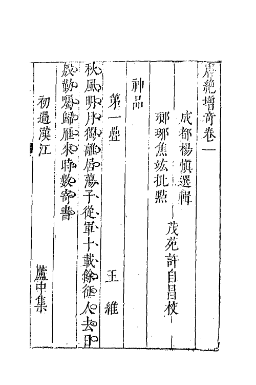 67070_唐绝增奇唐绝搜奇.pdf_第2页