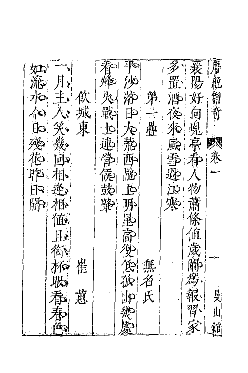 67070_唐绝增奇唐绝搜奇.pdf_第3页