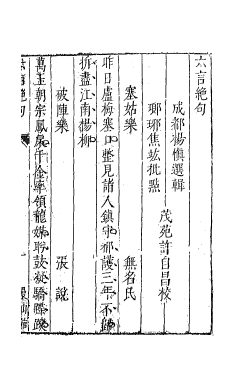 67071_六言绝句五言绝句.pdf_第2页