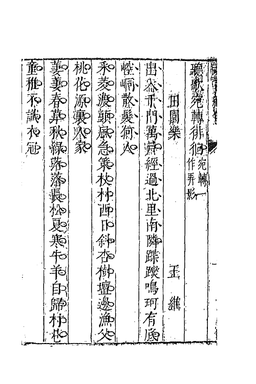 67071_六言绝句五言绝句.pdf_第3页