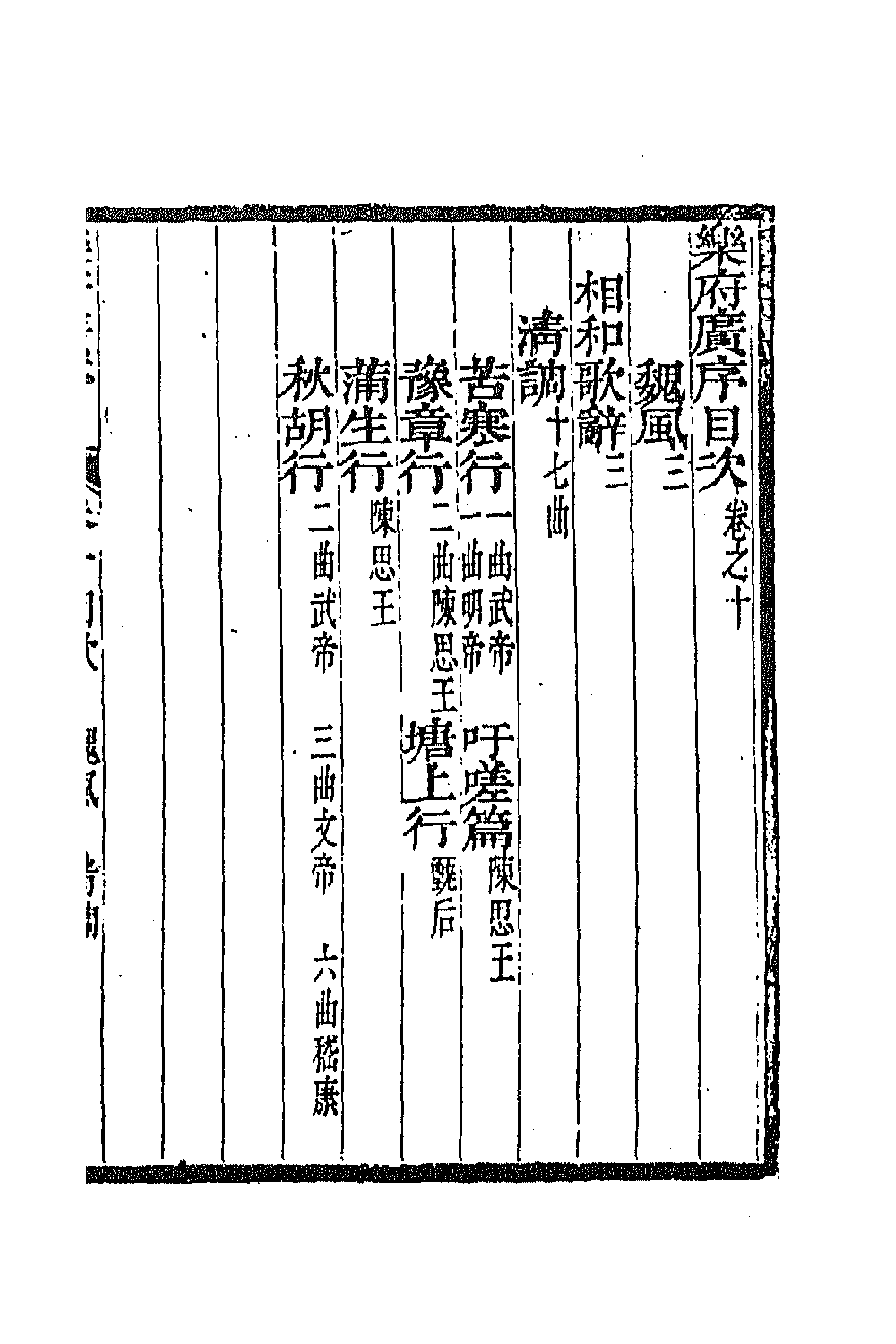 67073-乐府广序三 (清)朱嘉徵撰.pdf_第1页