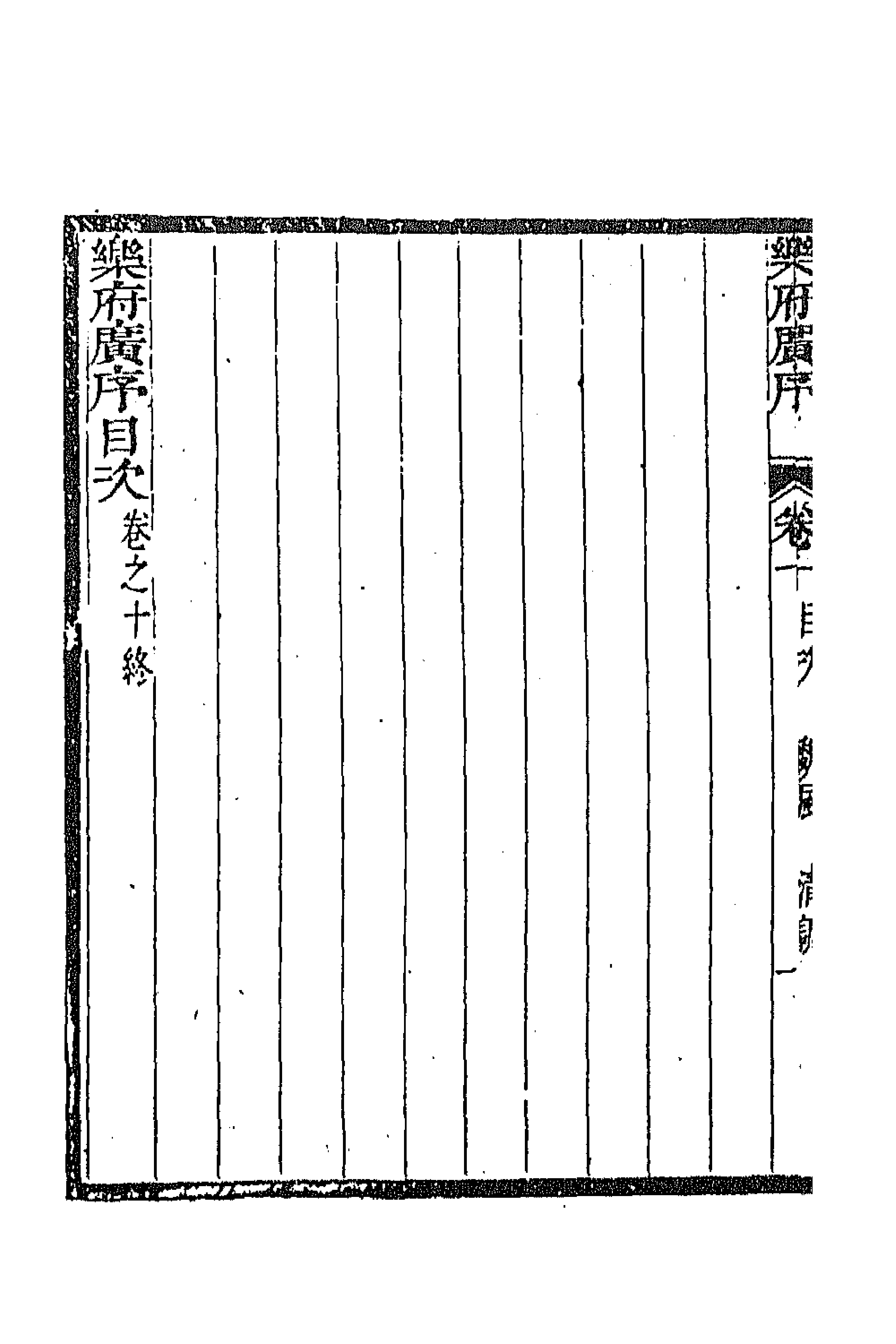 67073-乐府广序三 (清)朱嘉徵撰.pdf_第2页