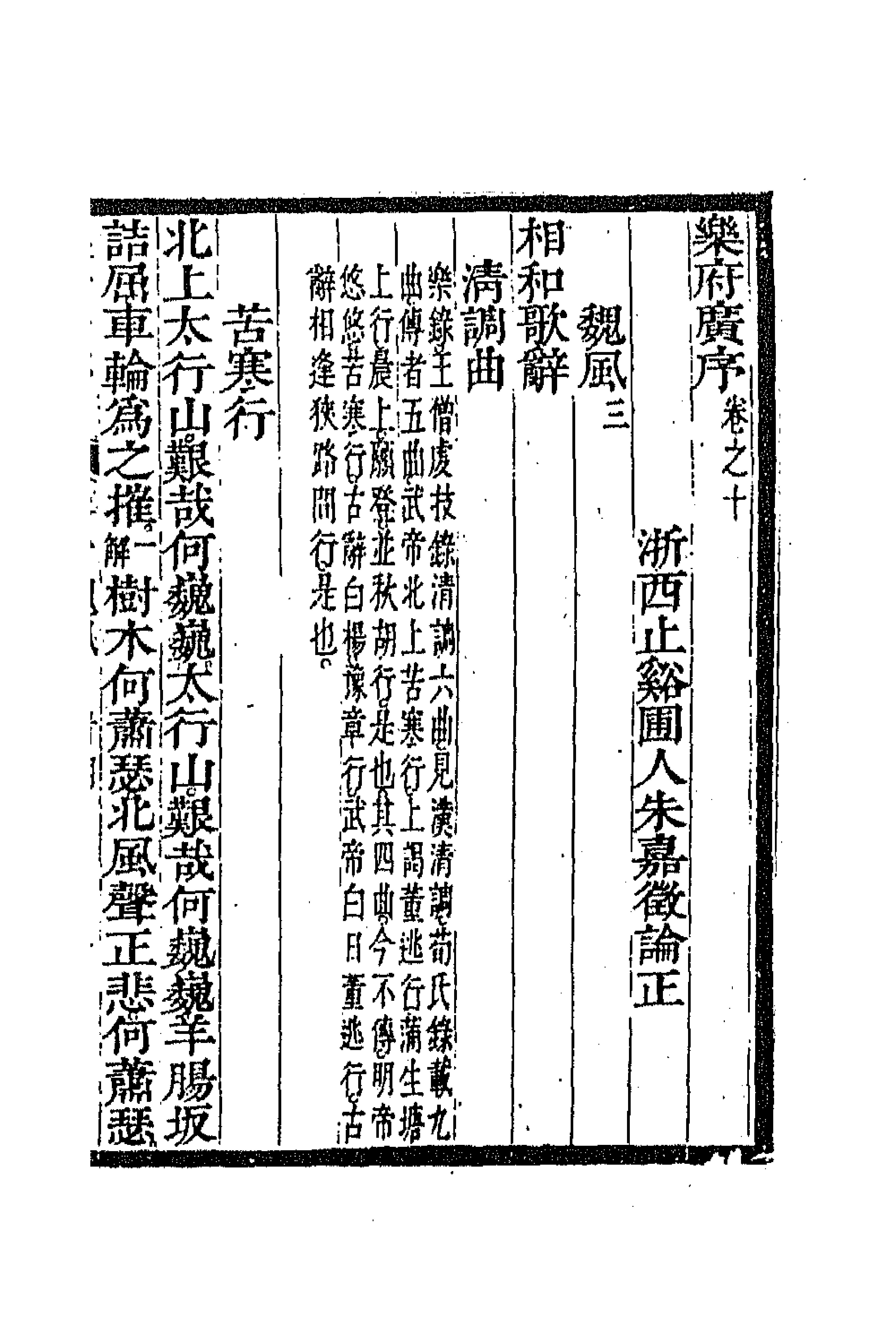 67073-乐府广序三 (清)朱嘉徵撰.pdf_第3页