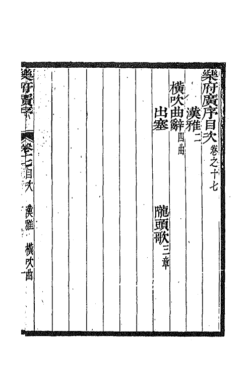 67074-乐府广序五 (清)朱嘉徵撰.pdf_第2页