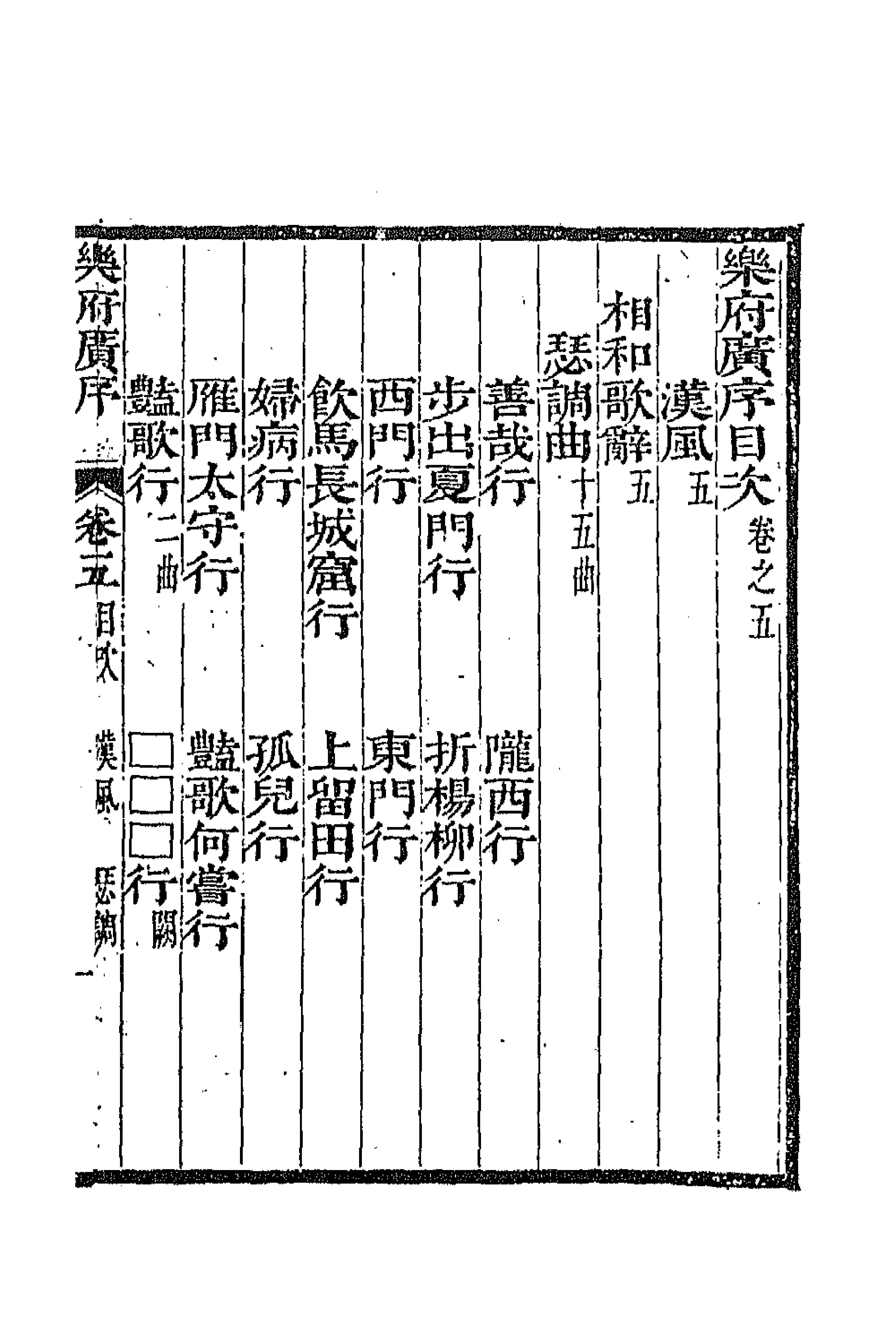 67075-乐府广序二 (清)朱嘉徵撰.pdf_第1页