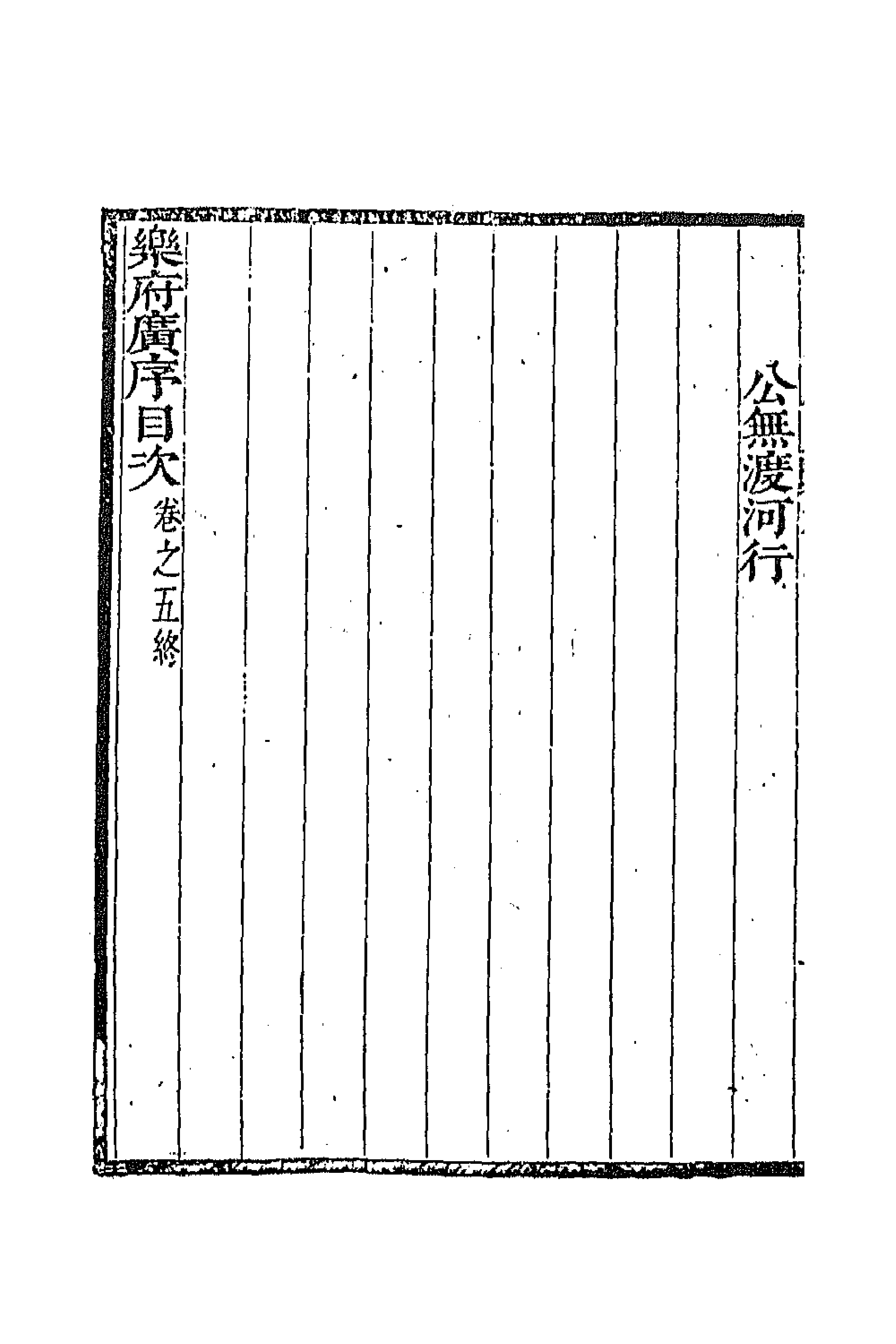 67075-乐府广序二 (清)朱嘉徵撰.pdf_第2页