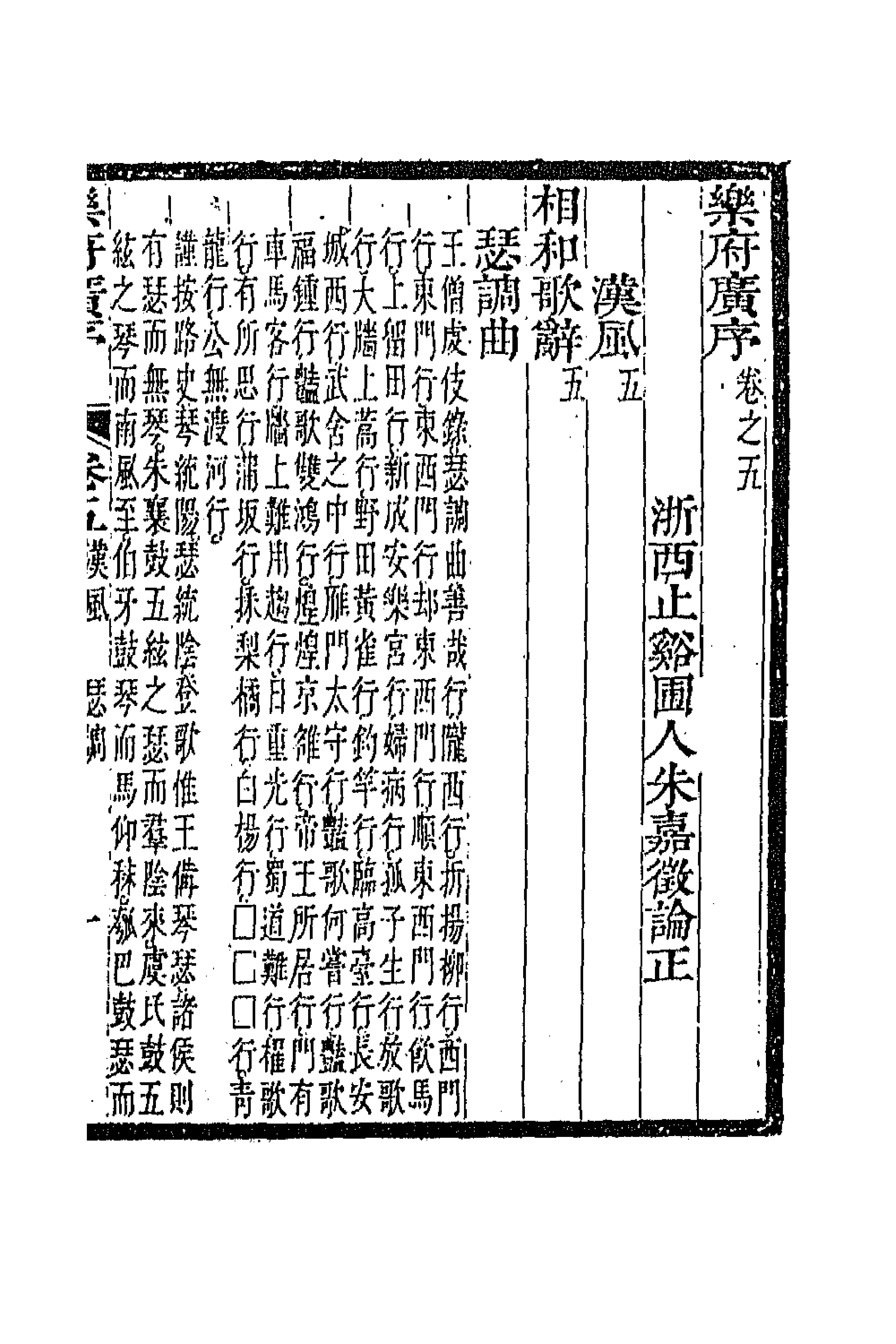 67075-乐府广序二 (清)朱嘉徵撰.pdf_第3页