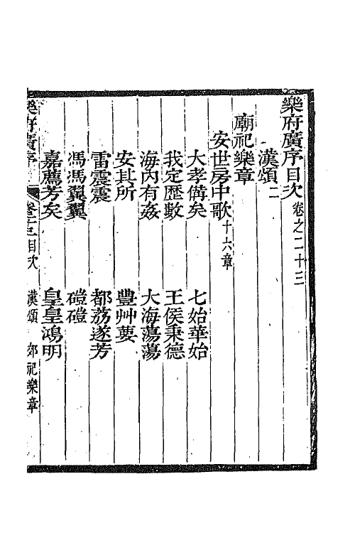 67077-乐府广序六 (清)朱嘉徵撰.pdf_第2页