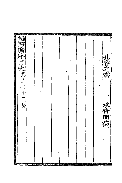 67077-乐府广序六 (清)朱嘉徵撰.pdf_第3页