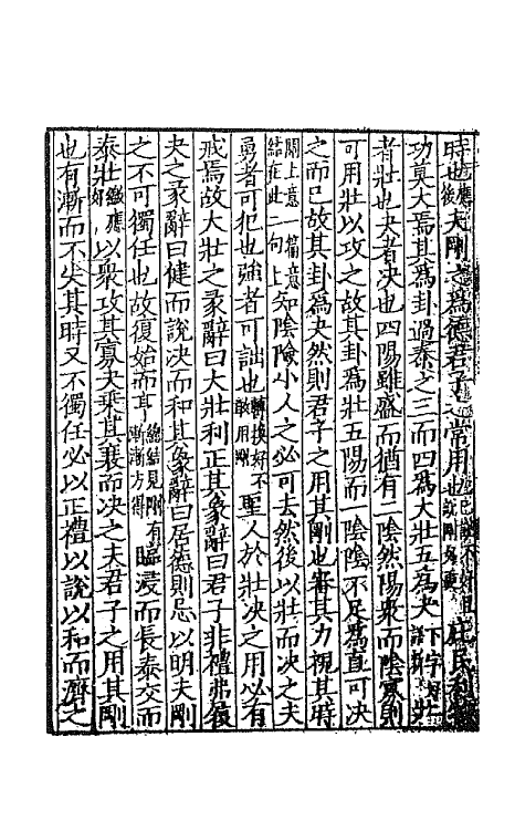 67082-增注东莱吕成公古文关键二 (宋)吕祖谦辑.pdf_第3页