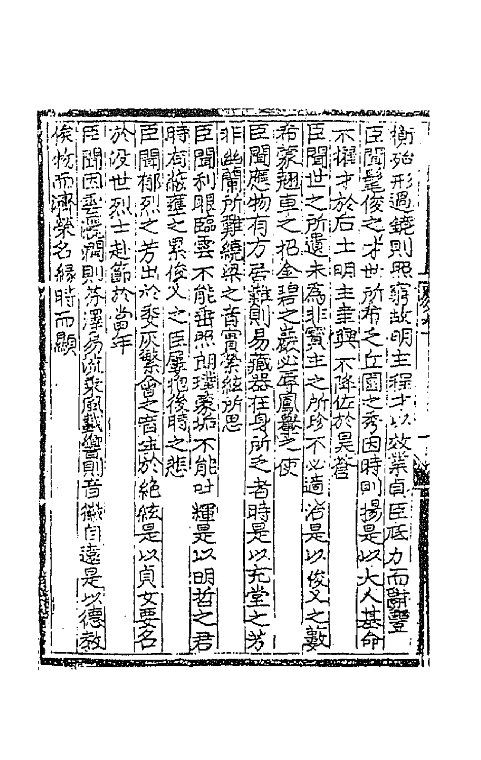 67084-文章辨体外集一 (明)吴纳辑.pdf_第3页