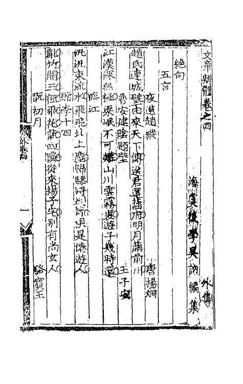 67085-文章辨体外集二 (明)吴纳辑.pdf_第2页