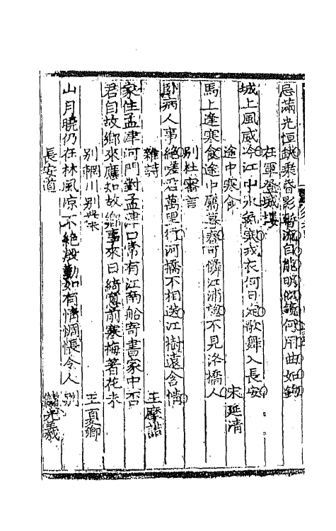 67085-文章辨体外集二 (明)吴纳辑.pdf_第3页