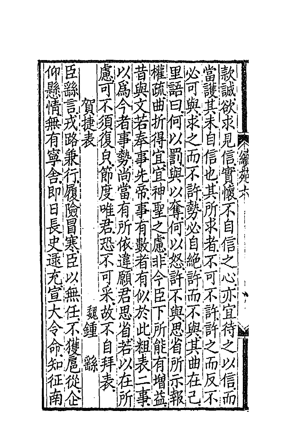 67087-续古文苑四 (清)孙星衍辑.pdf_第3页