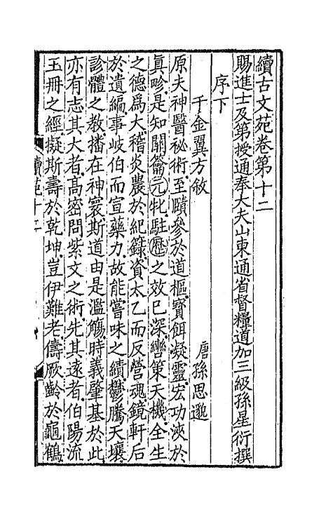 67088-续古文苑七 (清)孙星衍辑.pdf_第2页