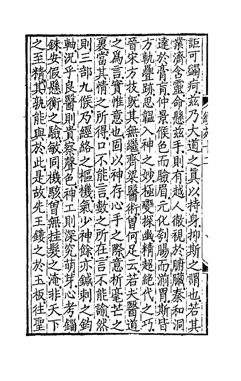 67088-续古文苑七 (清)孙星衍辑.pdf_第3页