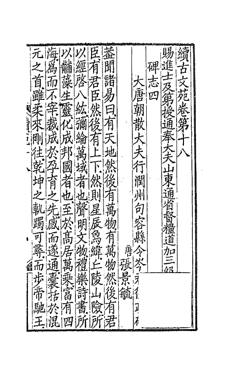 67089-续古文苑十 (清)孙星衍辑.pdf_第2页