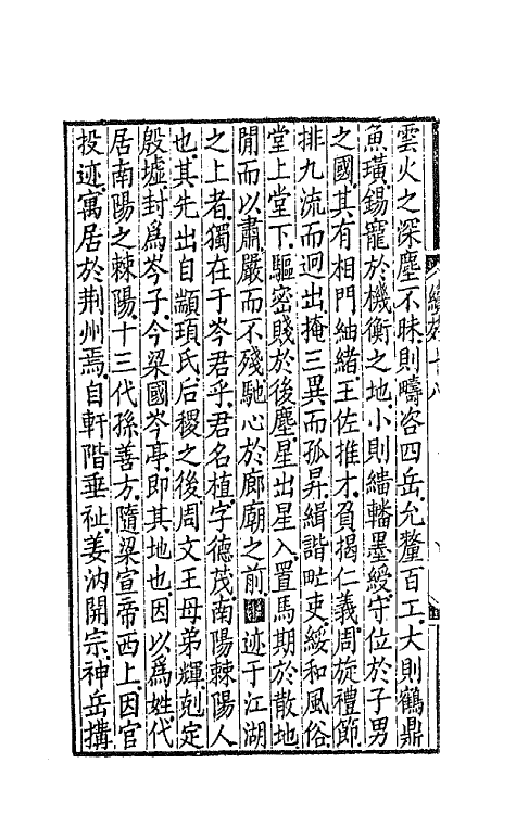 67089-续古文苑十 (清)孙星衍辑.pdf_第3页