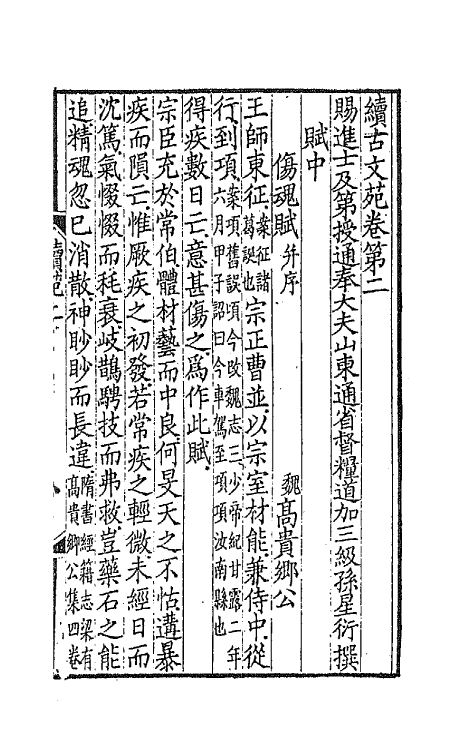 67090-续古文苑二 (清)孙星衍辑.pdf_第2页