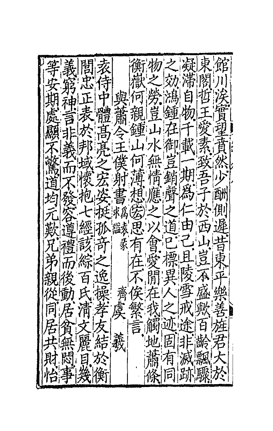 67091-续古文苑五 (清)孙星衍辑.pdf_第3页