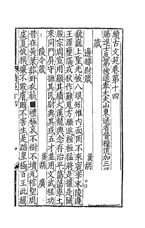 67092-续古文苑八 (清)孙星衍辑.pdf_第2页