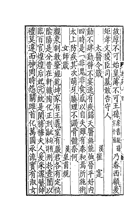 67092-续古文苑八 (清)孙星衍辑.pdf_第3页