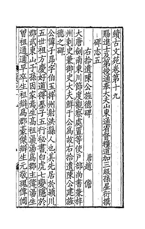 67093-续古文苑十一 (清)孙星衍辑.pdf_第2页