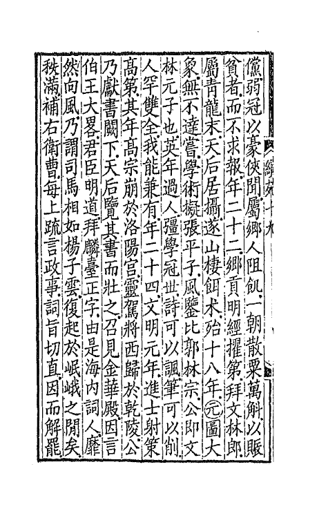 67093-续古文苑十一 (清)孙星衍辑.pdf_第3页