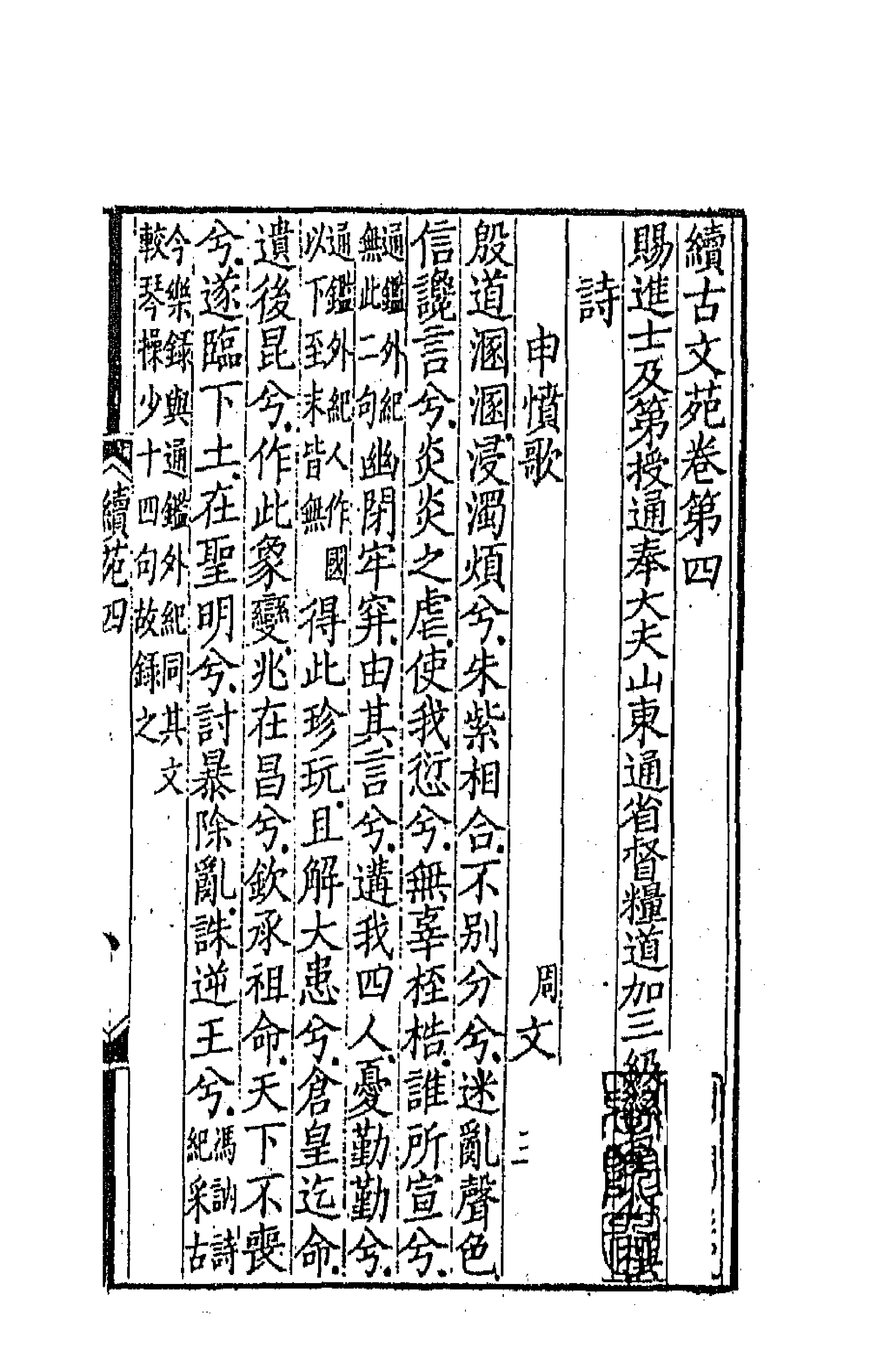 67094-续古文苑三 (清)孙星衍辑.pdf_第1页