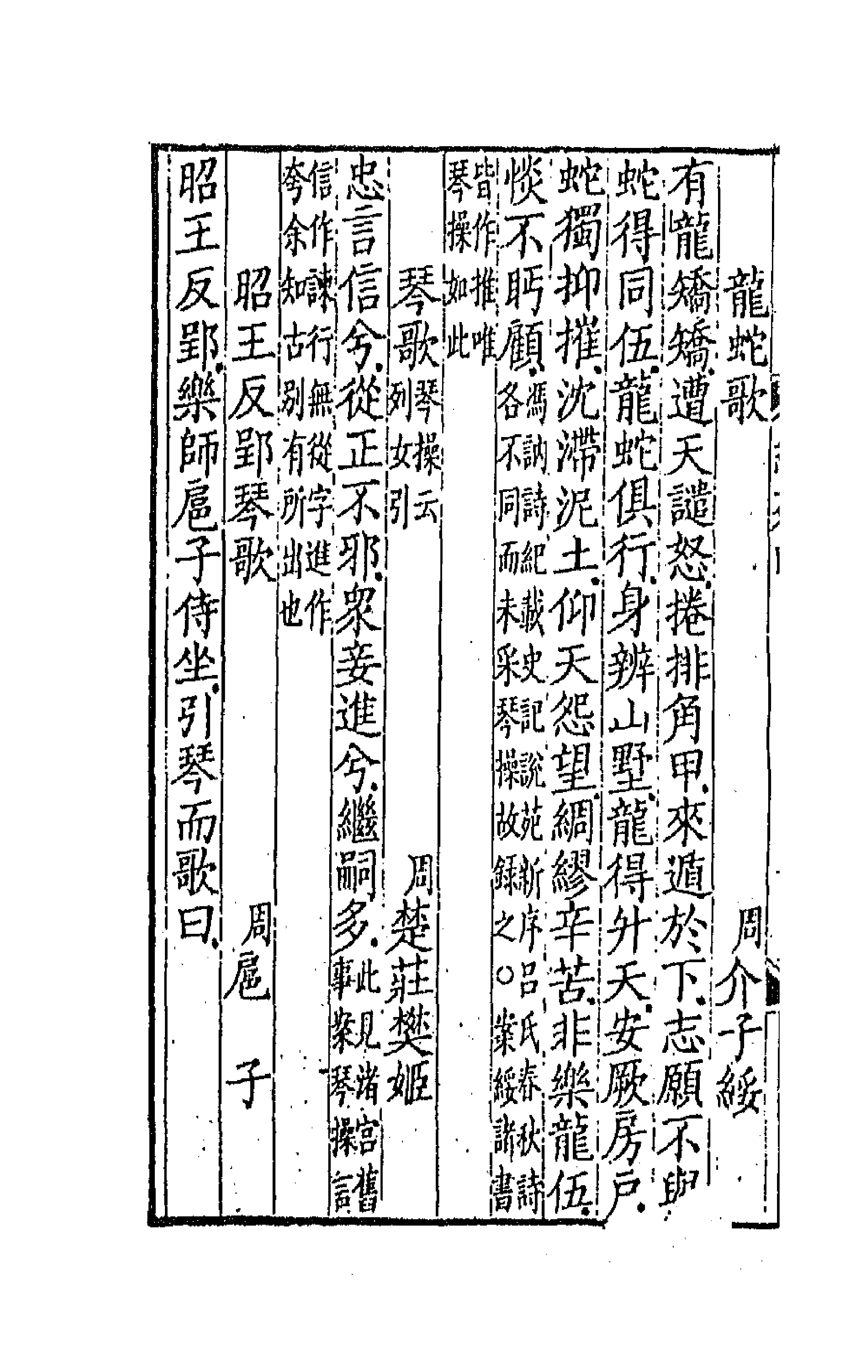 67094-续古文苑三 (清)孙星衍辑.pdf_第2页